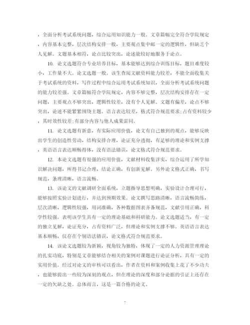 2023年毕业论文评语意见2.docx