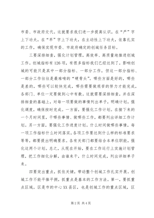 创文明城市工作调度会发言稿.docx