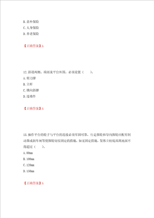 2022宁夏省建筑“安管人员项目负责人B类安全生产考核题库押题卷答案49