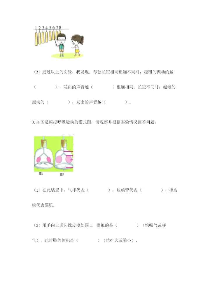 教科版四年级上册科学期末测试卷含答案下载.docx