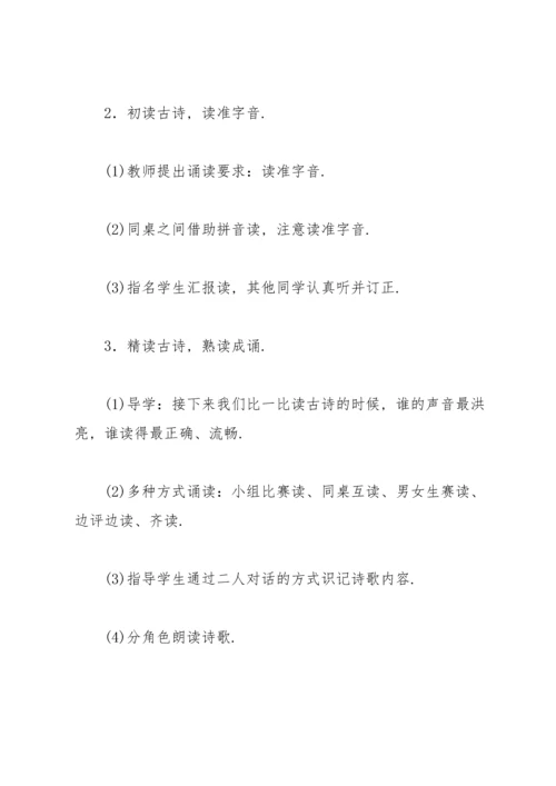 部编版一年级下《语文园地四》教案1.docx