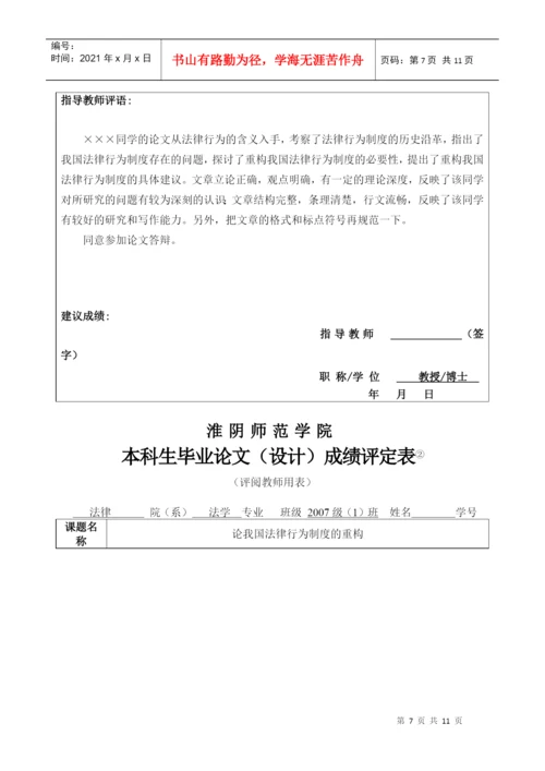某师范学院本科生毕业论文选题表.docx