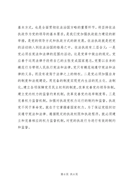 党执政创新思考.docx