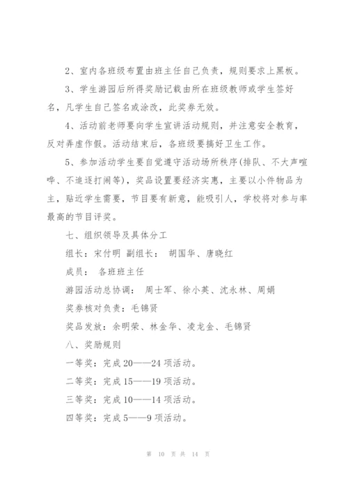 开展游园活动的项目策划方案模板.docx