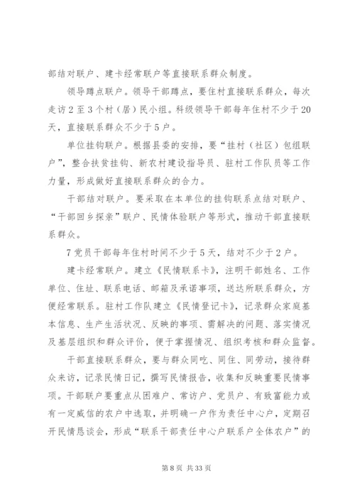 县人社局开展四群教育活动实施方案.docx