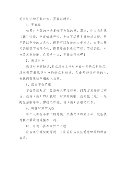 夫妻之间必知的相处之道.docx
