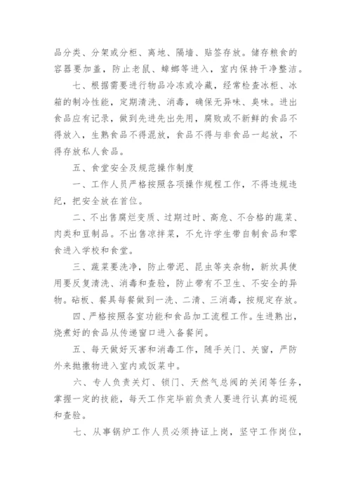 学校学生食堂的管理制度.docx