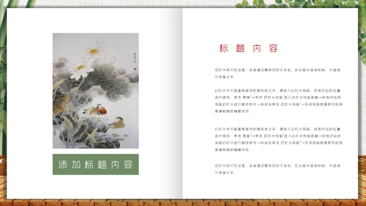 中国风传统文化国学教育培训PPT