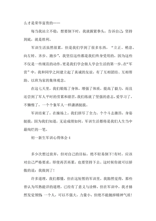 初一新生军训心得体会(15篇) (3).docx