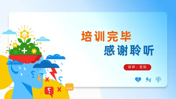 蓝色平面插画风简约风销售心理学课件PPT培训课件PPT