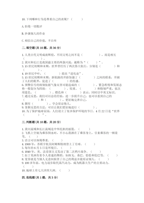 部编版六年级下册道德与法治期末测试卷（名师推荐）word版.docx