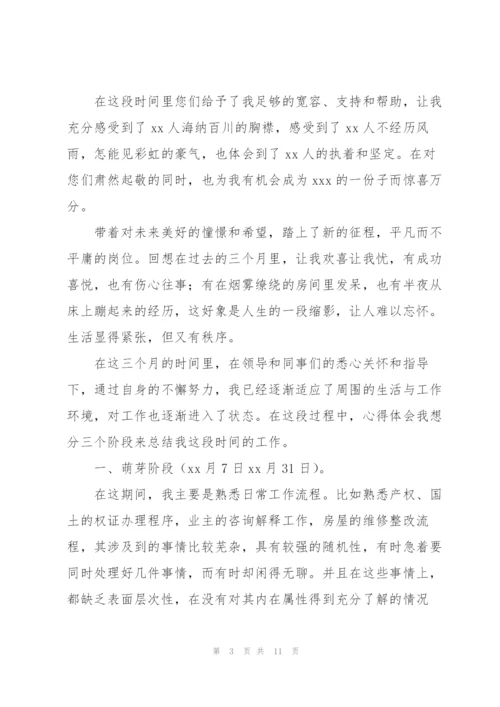 物业经理试用期工作总结大全.docx