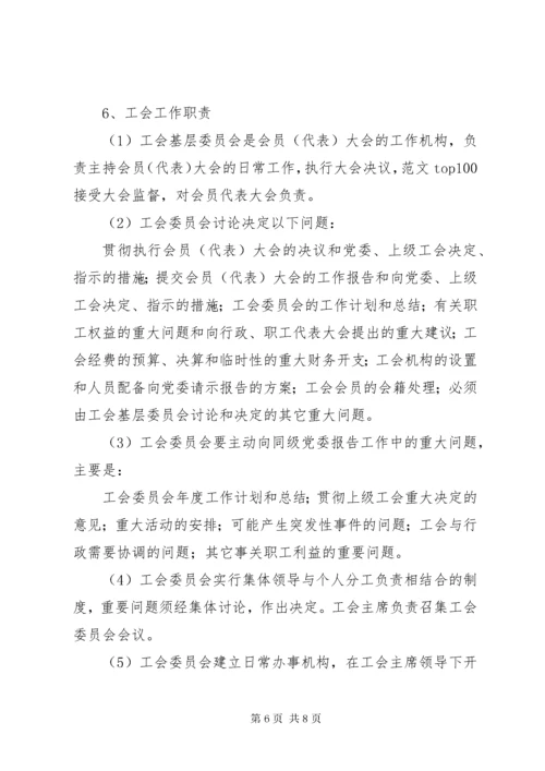 医院工会工作制度,医院工会工作制度汇编.docx