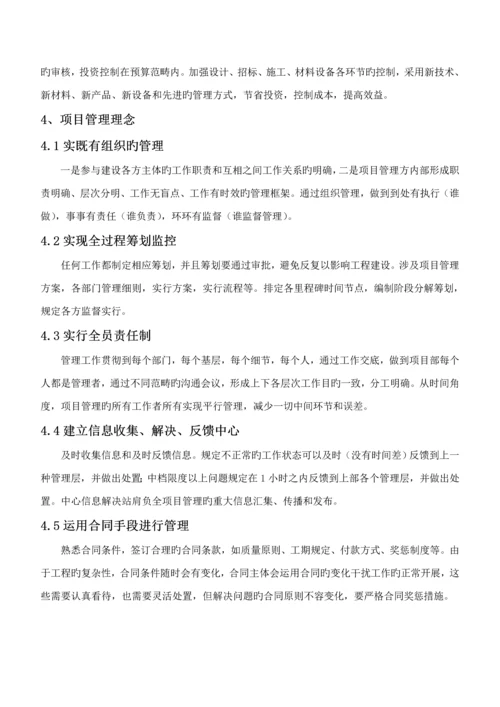 代建关键工程管理专题方案.docx