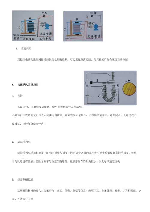 2023年浙教版科学八年级下册电与磁知识点归纳.docx