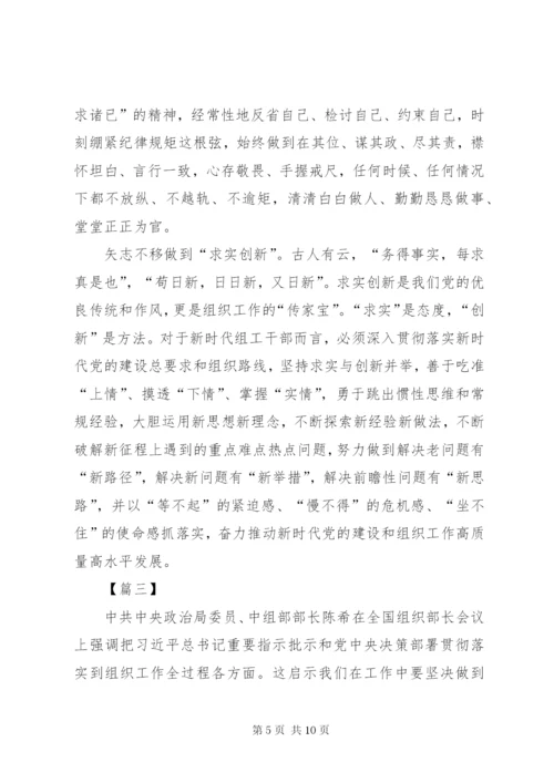 学习贯彻全国组织部长会议精神心得体会六篇.docx