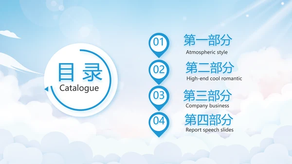 蓝色天空毕业典礼通用动态PPT