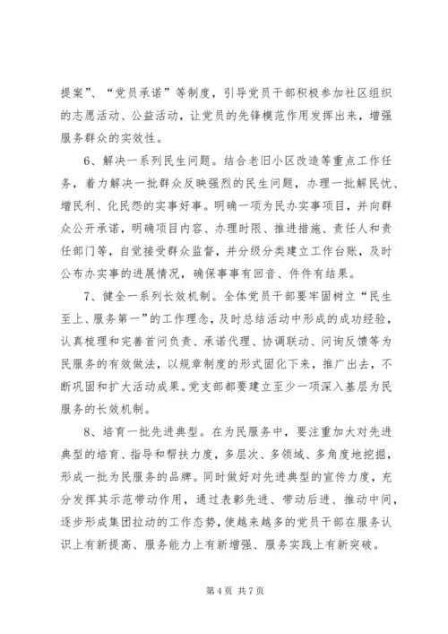 社区党支部年度基层工作计划.docx