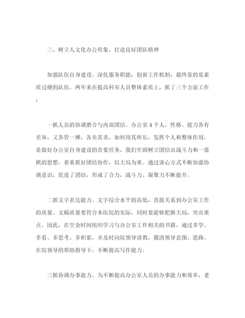 精编之医院科室主任个人试用期工作总结范文.docx