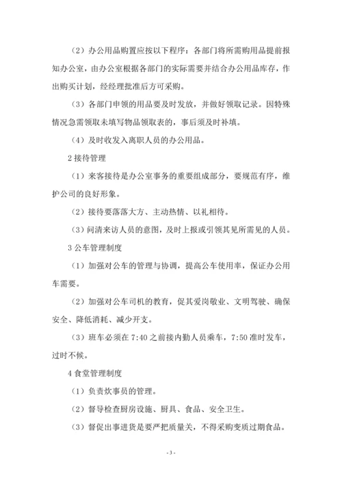 商品混凝土生产企业管理制度汇编毕业设计论文.docx