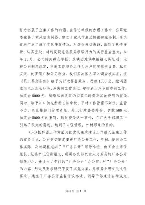 电力公司年度党建工作情况汇报 (6).docx