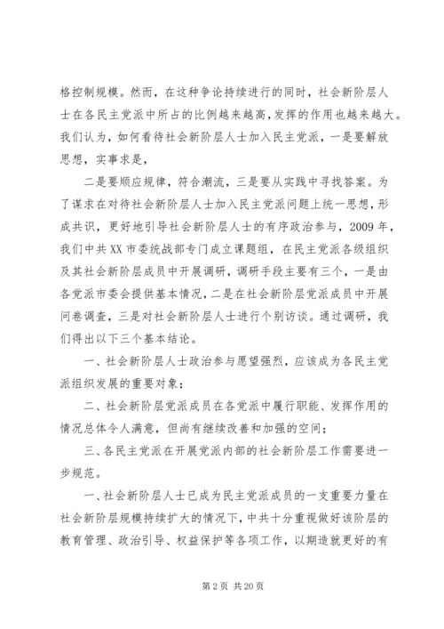 民主党派人士调研我镇骑楼文化 (3).docx