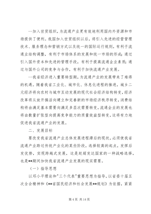 流通产业工作计划 (2).docx