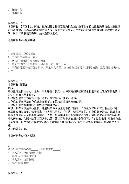 2022河北唐山事业单位选聘高层次人才302名考试押密卷含答案解析