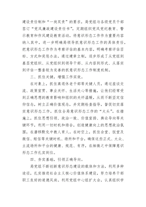 意识形态工作总结报告5篇.docx