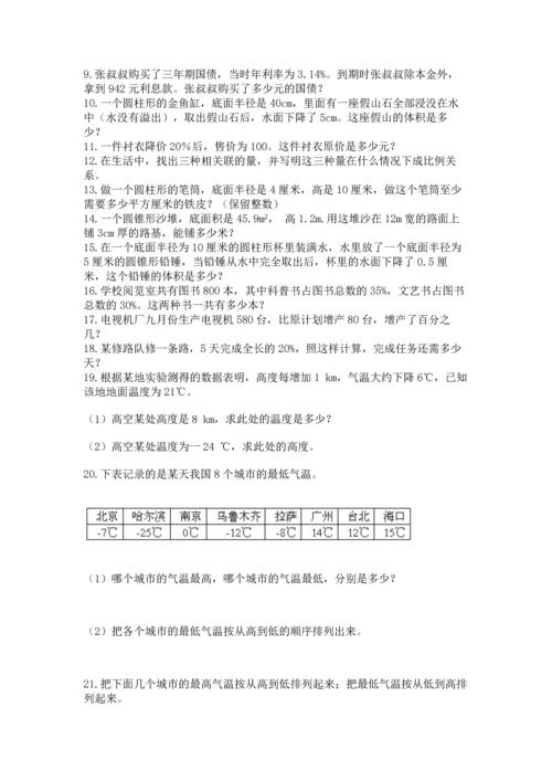 六年级小升初数学解决问题50道附答案ab卷.docx