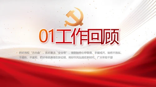 党建党支部年终工作总结汇报PPT党课