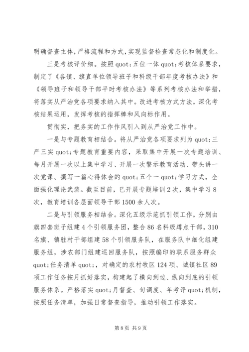 从严治党整改措施精选范文.docx