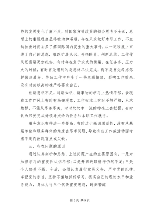 以案促改个人自查报告及整改材料.docx