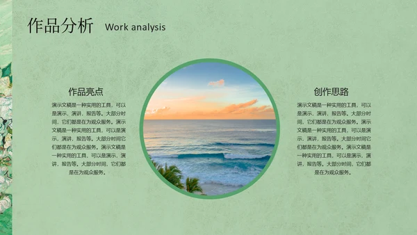 淡绿色油画简约美术作品集通用PPT模板
