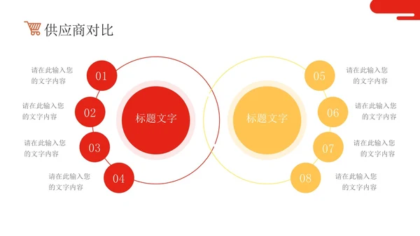 红色励志采购工作年终总结PPT模板采购年终总结