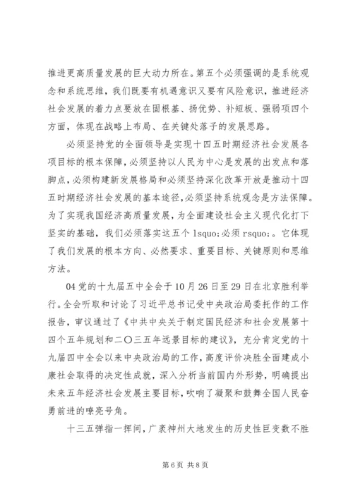 学习党的十九届五中全会精神内容心得体会感想多篇.docx