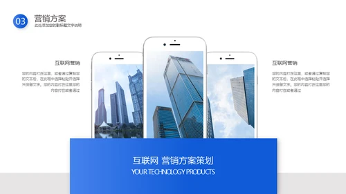 蓝色动态企业商业计划书通用PPT模板