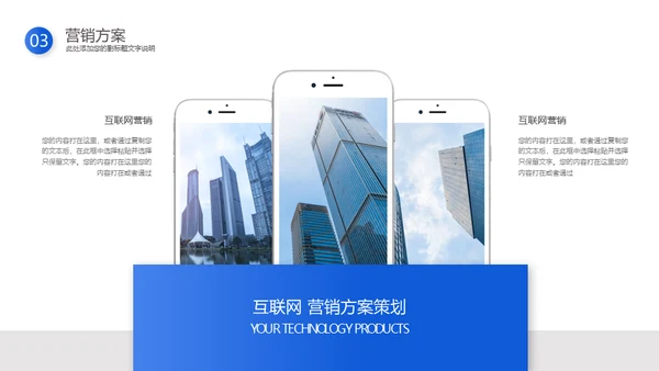 蓝色动态企业商业计划书通用PPT模板
