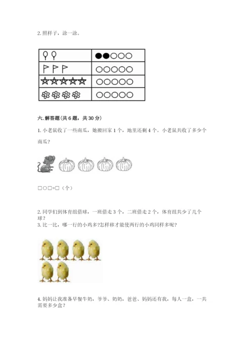 北师大版一年级上册数学期中测试卷精品【巩固】.docx