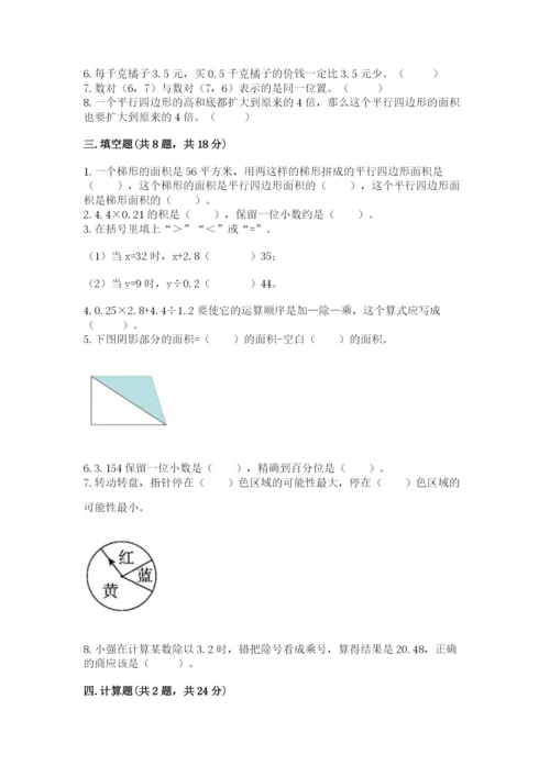 小学五年级上册数学期末考试试卷附参考答案【预热题】.docx