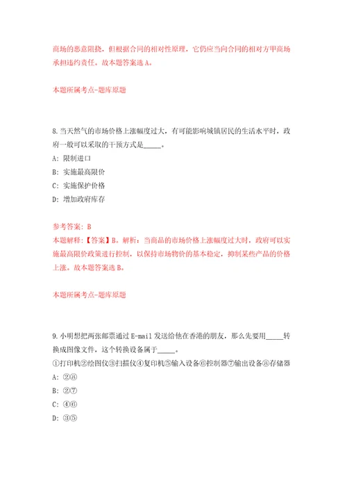 广东中山市东凤镇人民政府第一批雇员公开招聘17人模拟试卷附答案解析7