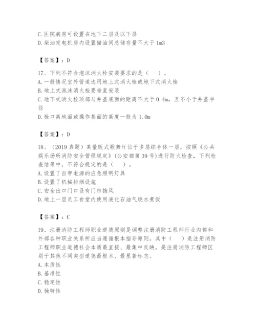 注册消防工程师之消防技术综合能力题库附答案【综合题】.docx