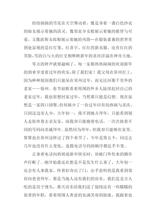 我们都有一个家作文.docx