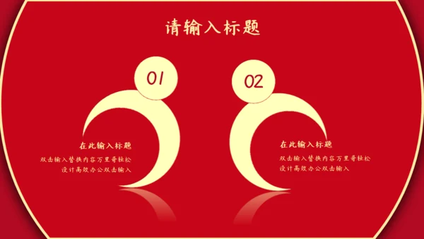 元宵佳节红色祥云通用PPT模板