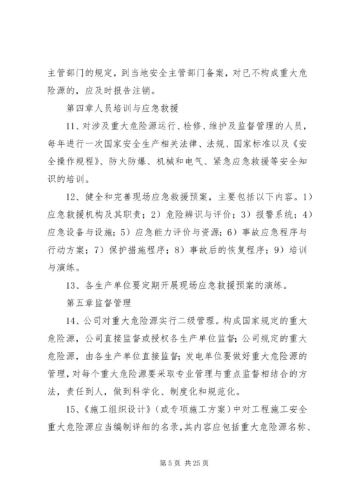 重大危险源风险管控方案.docx