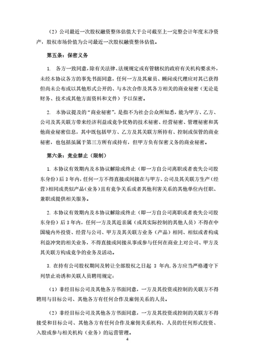 数字科技公司发起人协议