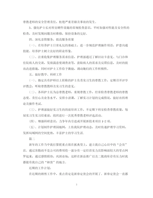 精编之新年计划书范文.docx