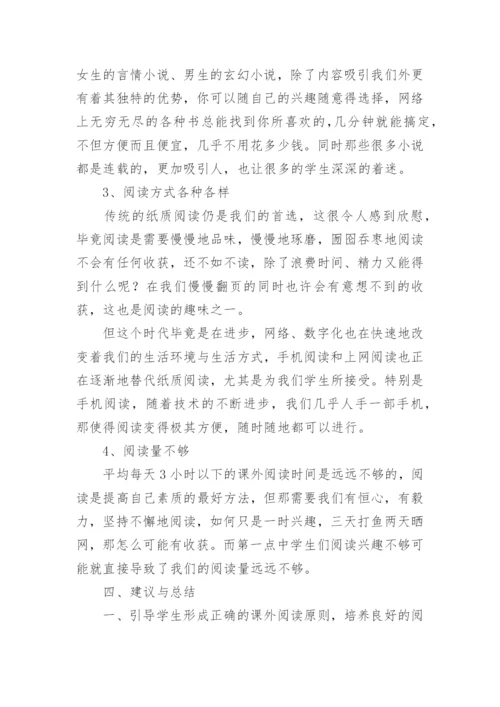 小学生课外阅读的研究报告.docx