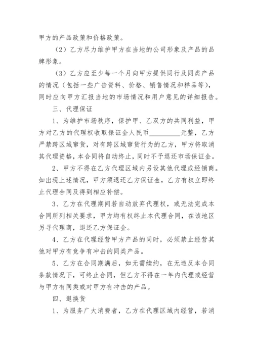 授权代理销售委托书模板5篇.docx