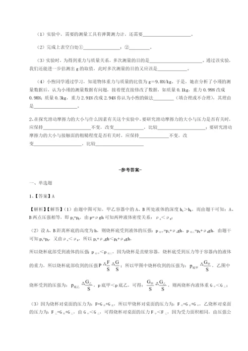 基础强化重庆市实验中学物理八年级下册期末考试专题练习试题（含详细解析）.docx